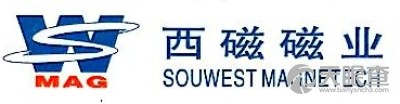 宁波西磁磁业发展股份有限公司